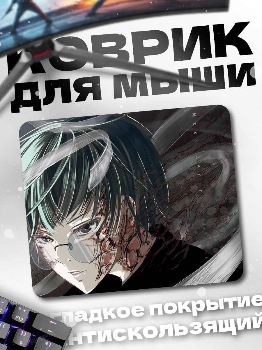 Коврик Аниме парень в очках