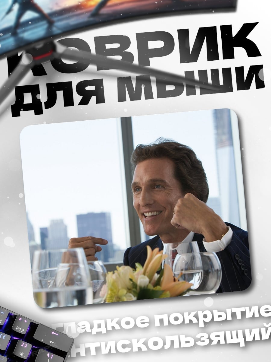 Коврик Мужчина в костюме