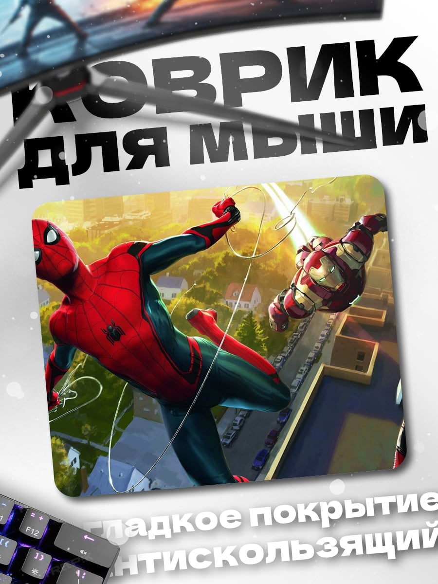 Коврик Человек-паук и Железный человек
