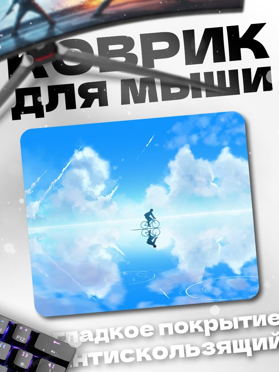 Коврик Велосипед в небе