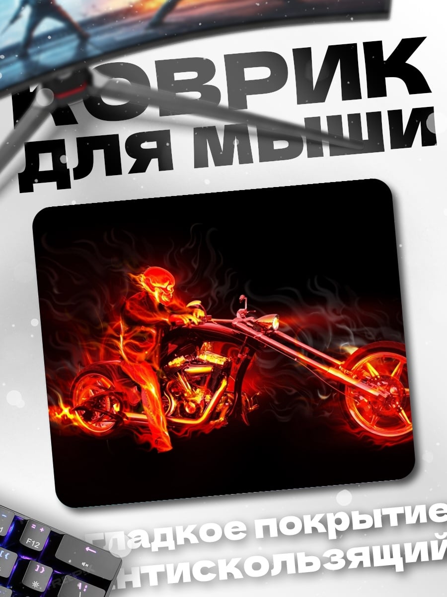 Коврик Огненный байкер