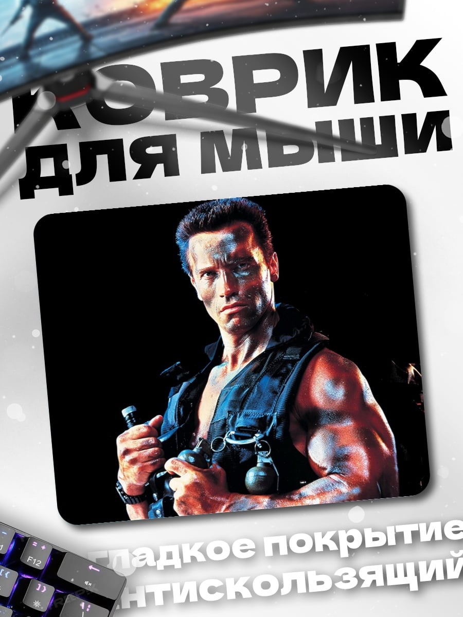 Коврик Терминатор киборг убийца
