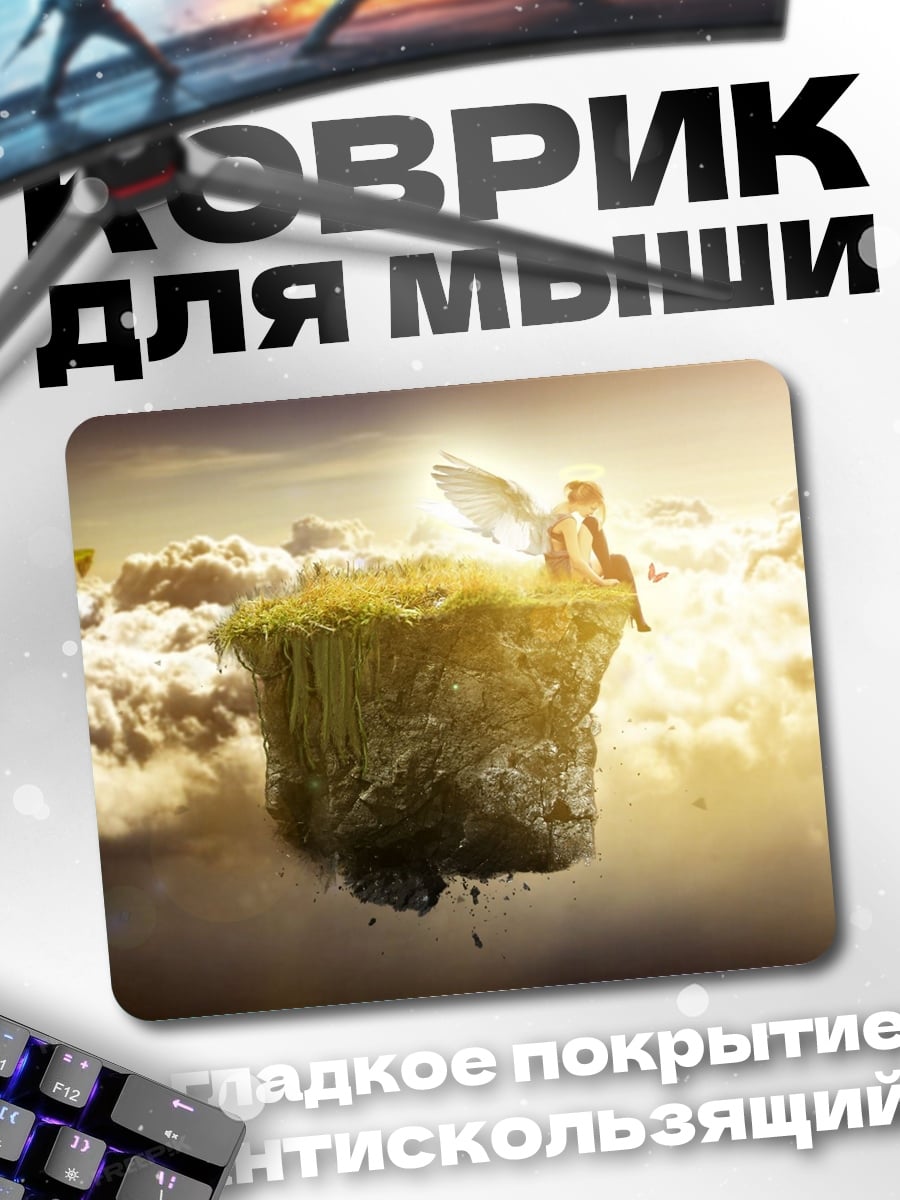 Коврик Парящие острова в небе