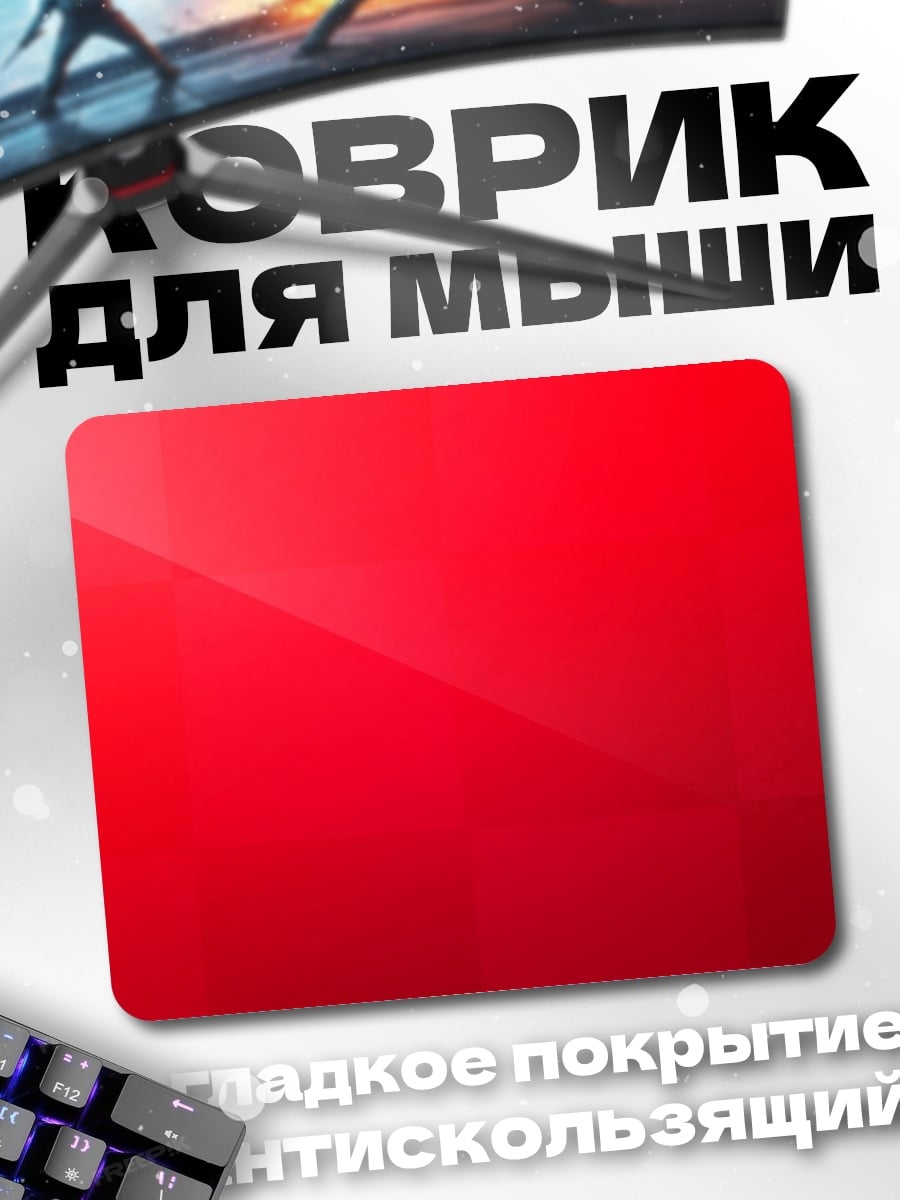 Коврик Красный градиент фон