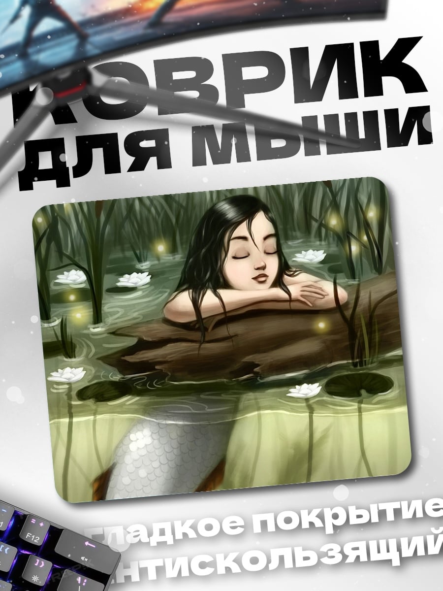 Коврик Русалка в пруду