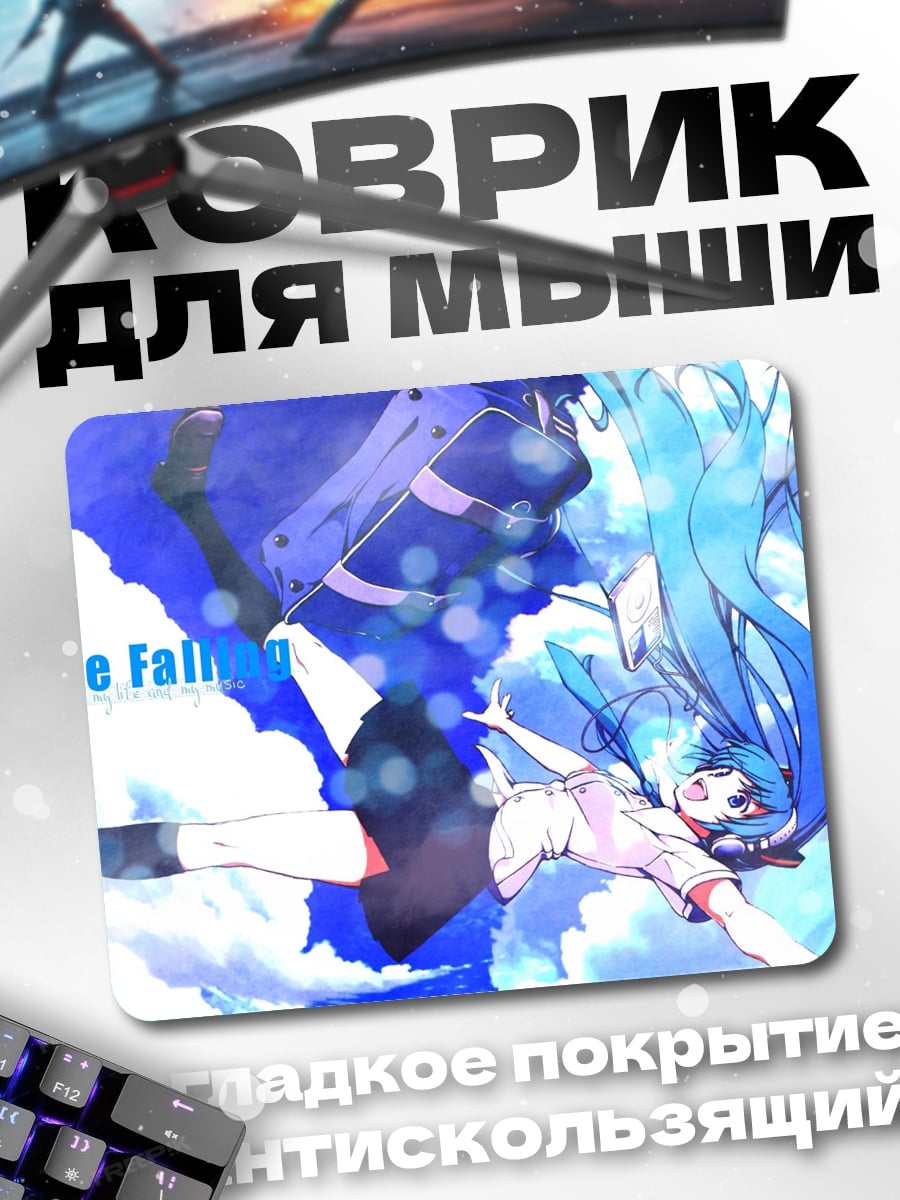Коврик Свободное падение