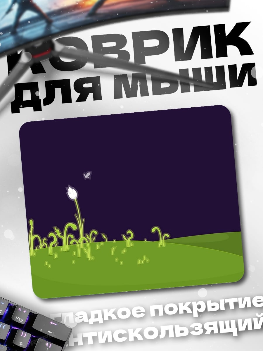 Коврик Ночной луг с бабочкой