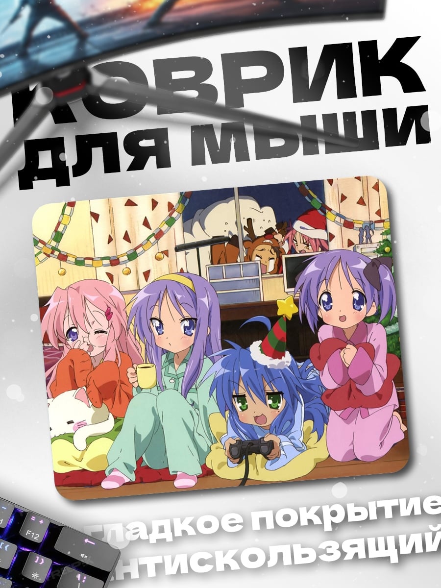 Коврик Счастливые девушки в пижамах