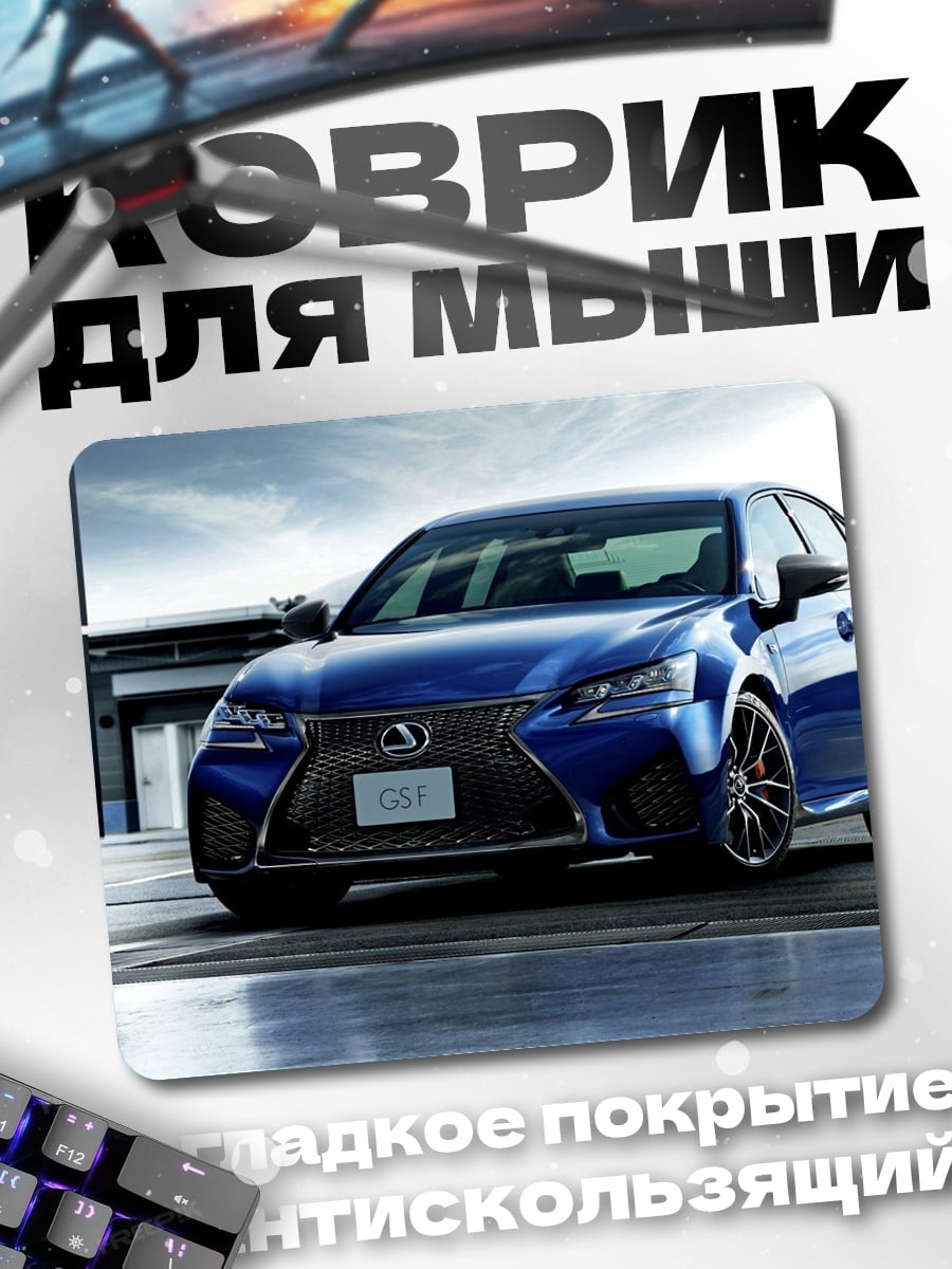 Коврик Синий Lexus GS