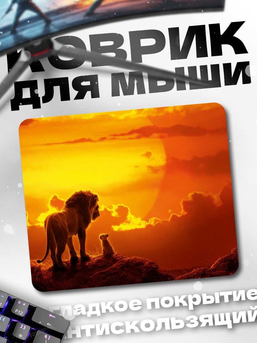 Коврик Лев и детеныш