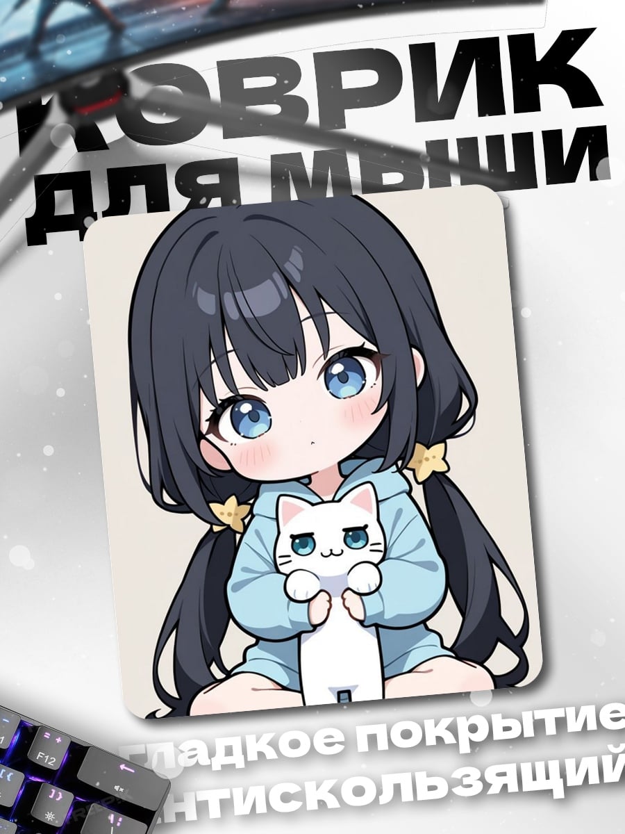Коврик Девочка с котом