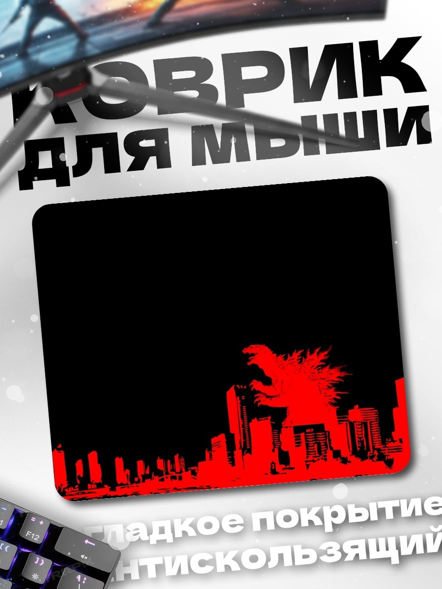 Коврик Годзилла в городе