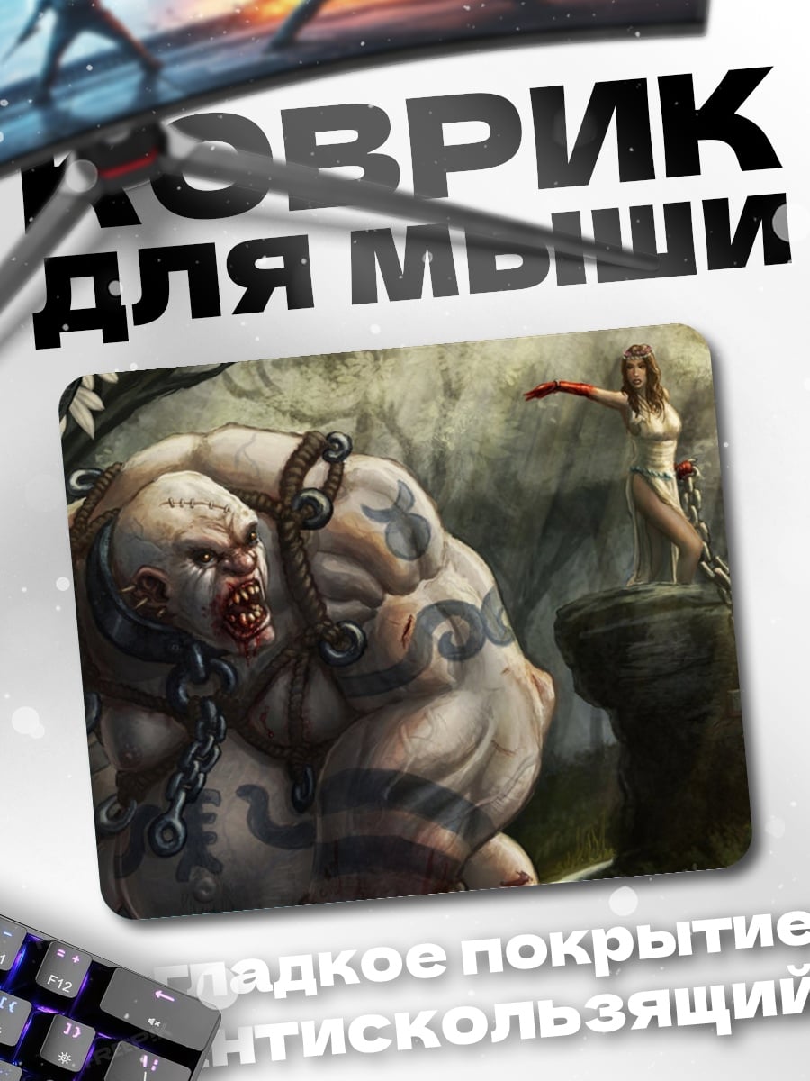 Коврик Девушка и монстр