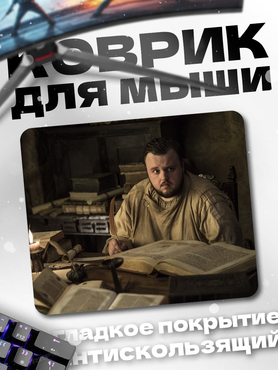 Коврик Сэмвелл Тарли