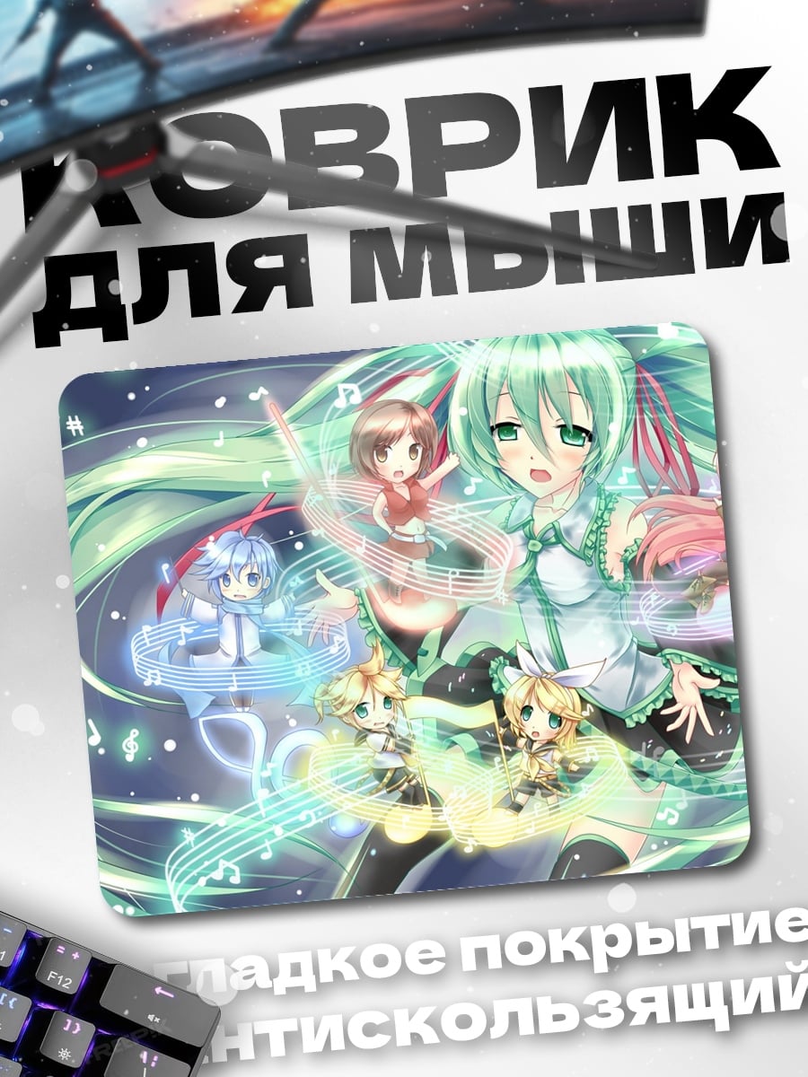 Коврик Мику и подруги