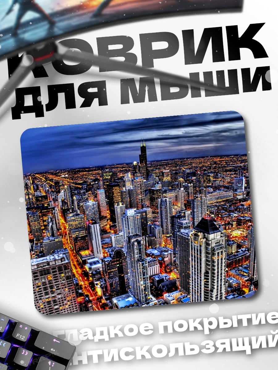 Коврик Ночной Чикаго