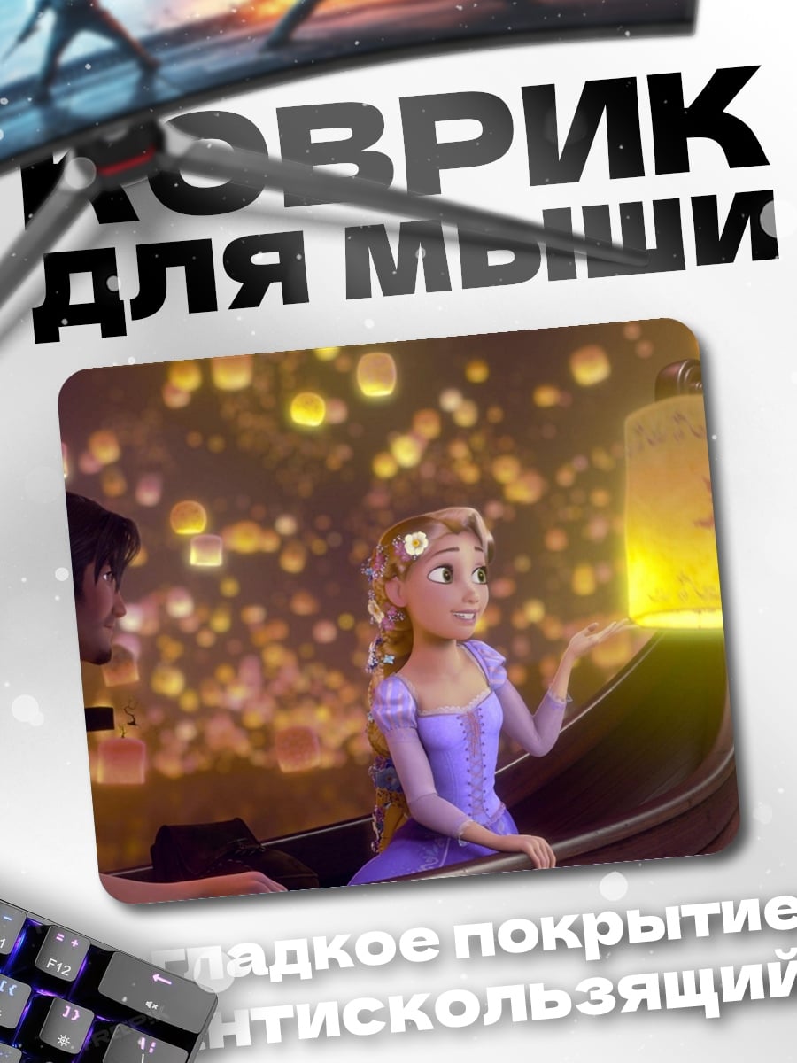 Коврик Рапунцель и Флинн