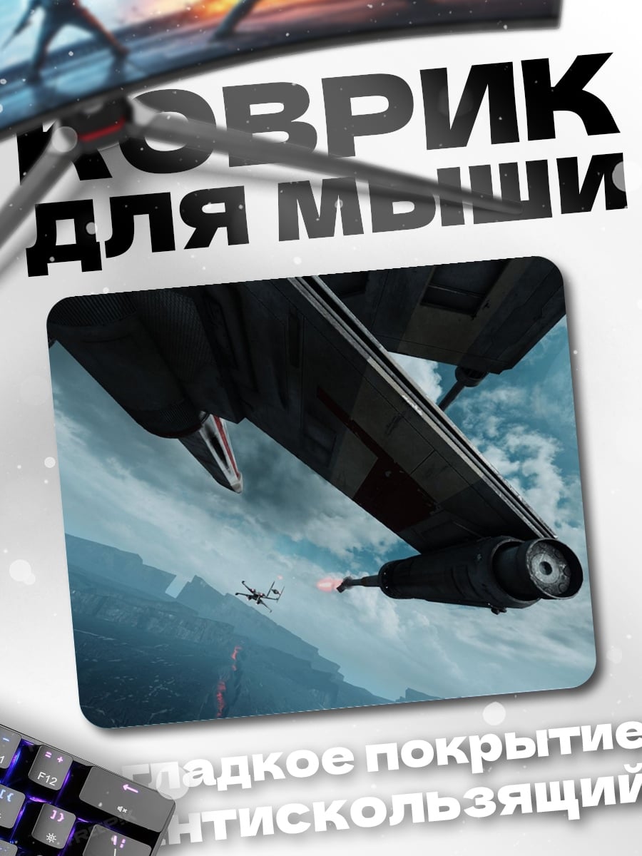 Коврик Звездные войны