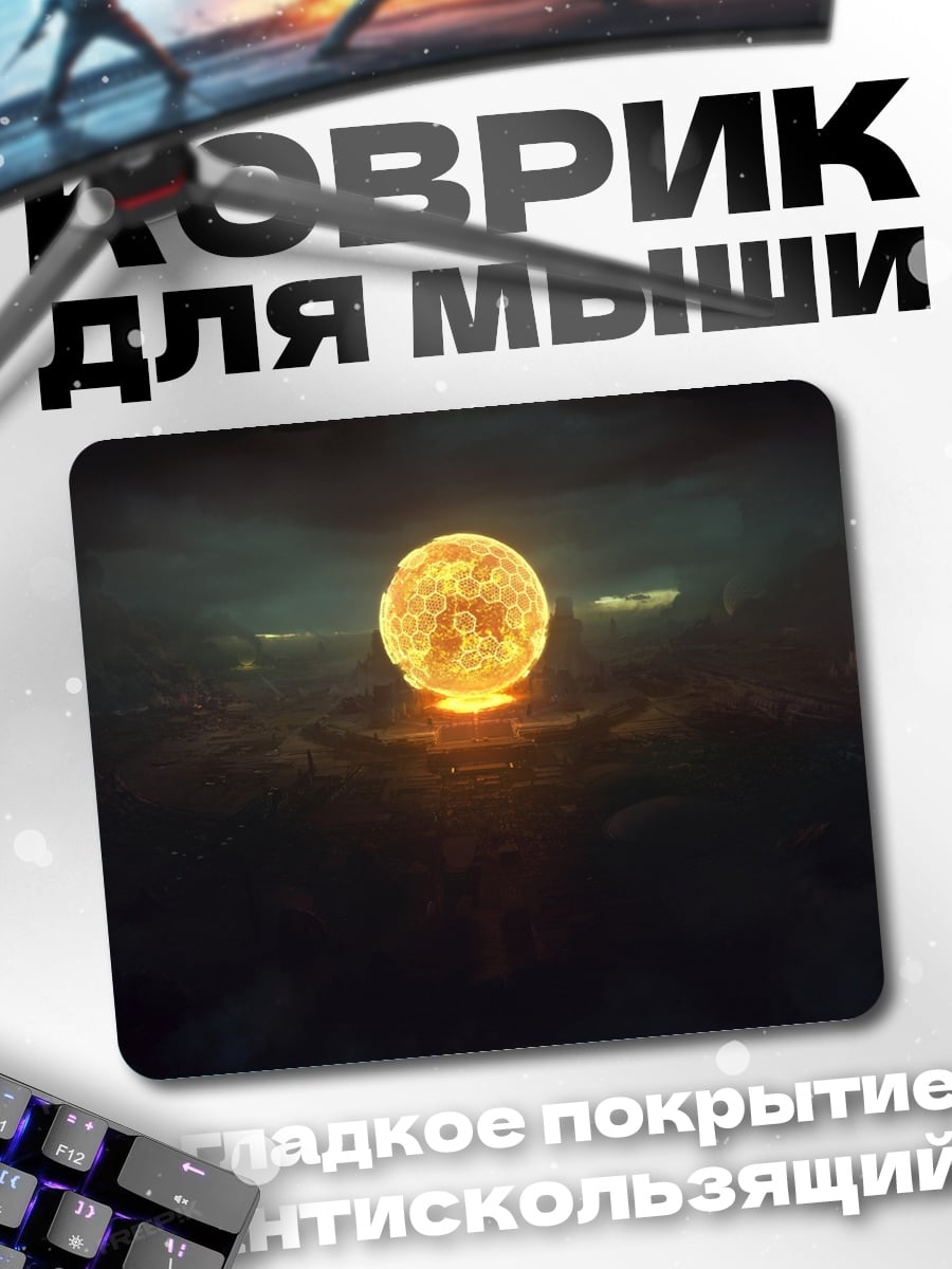 Коврик Огненный шар