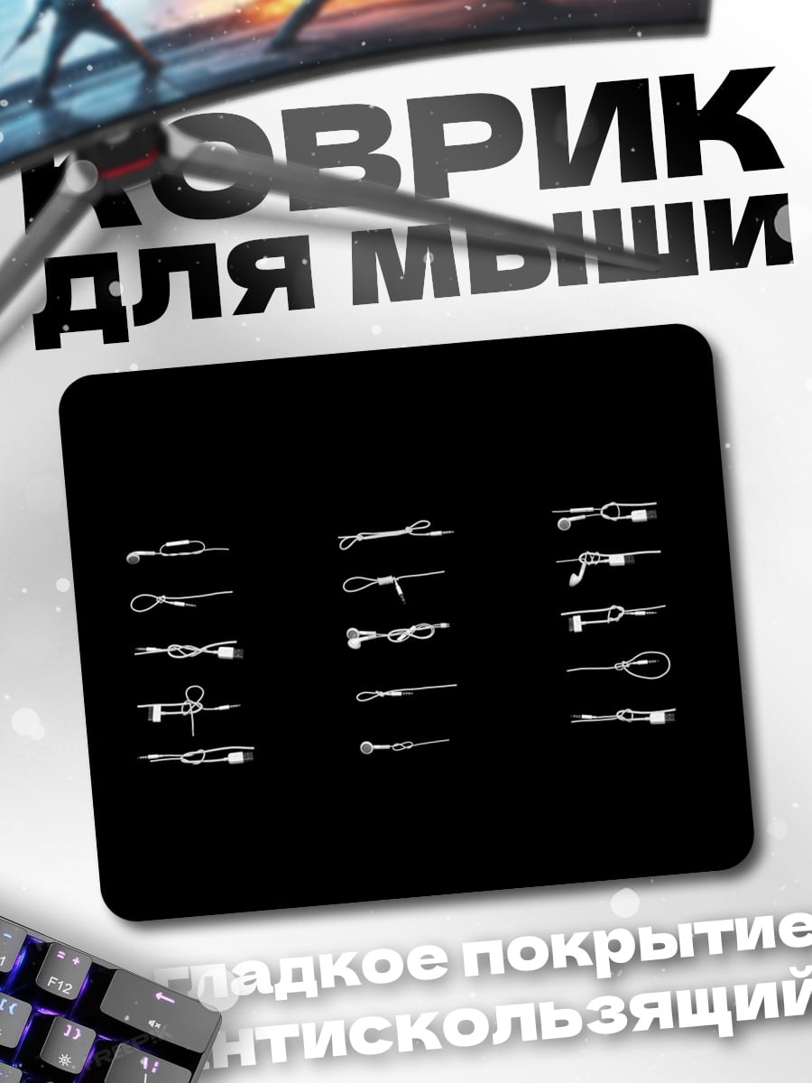 Коврик Морские узлы