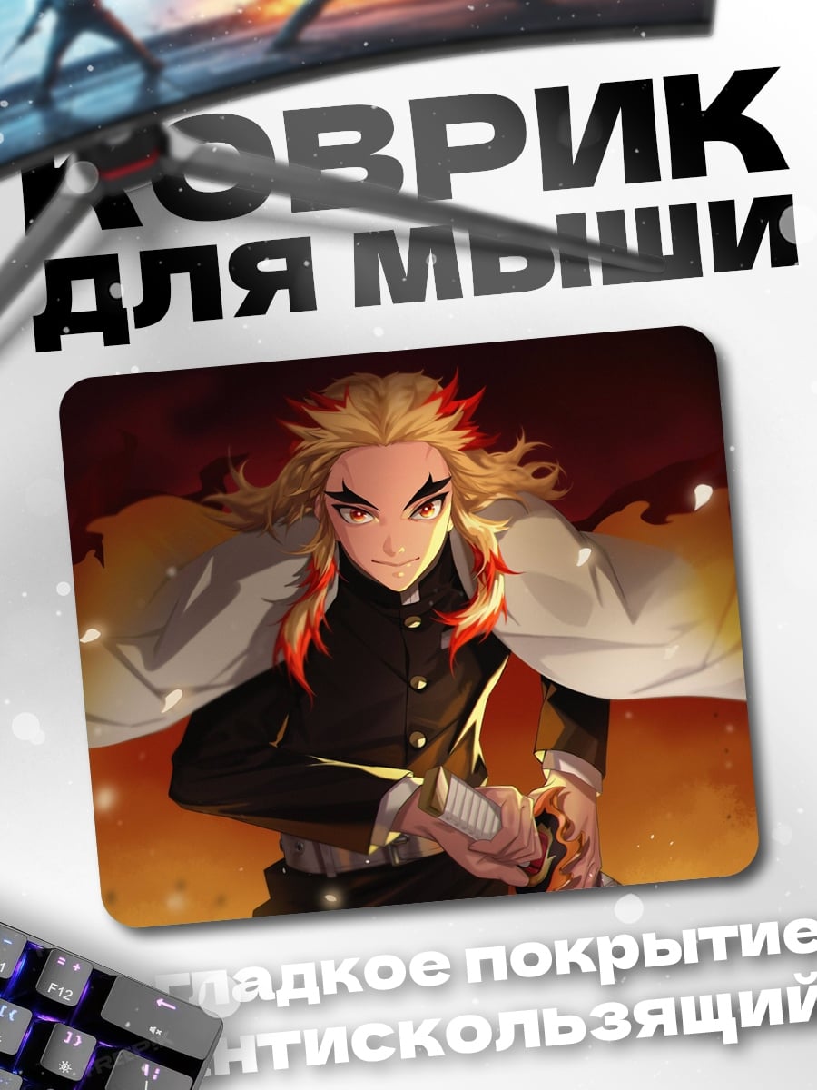 Коврик Пламя столпа