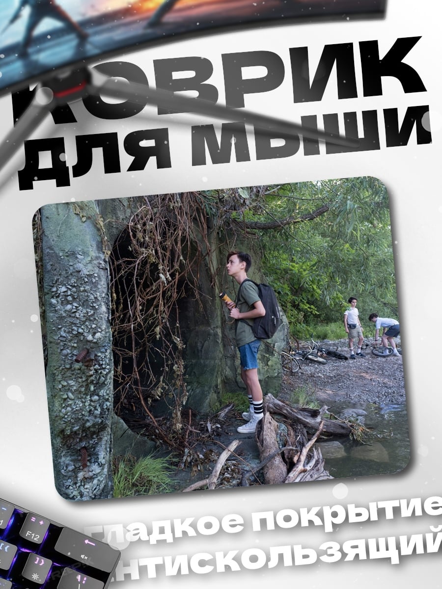 Коврик Исследователь у корней