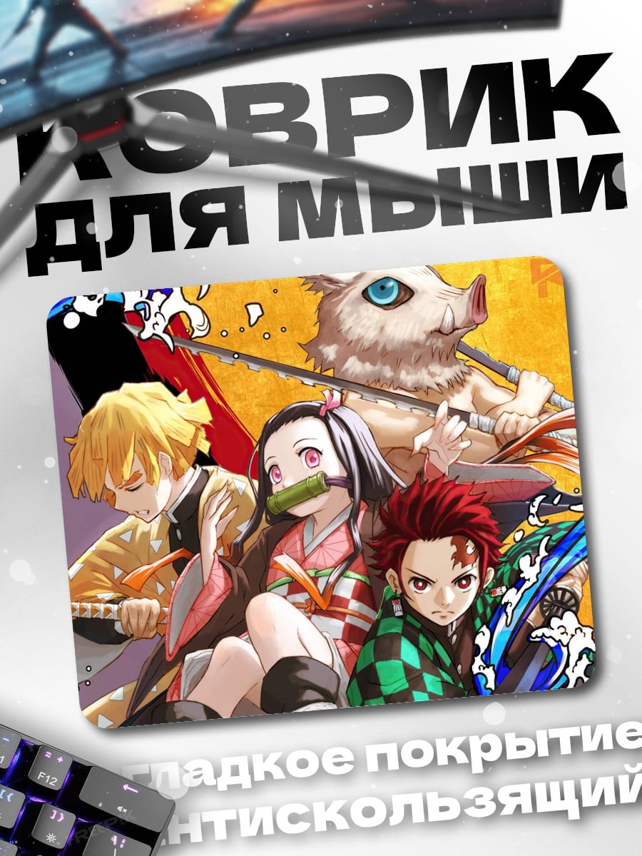 Коврик Демон Убийца