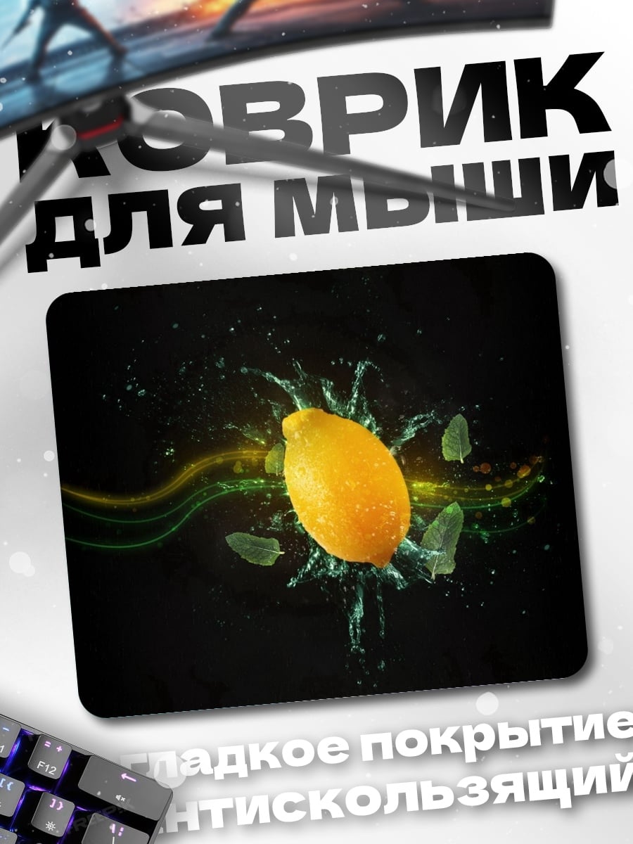 Коврик Лимон в воде