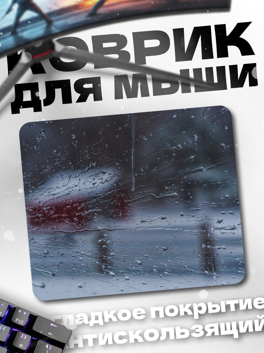 Коврик Дождь на стекле