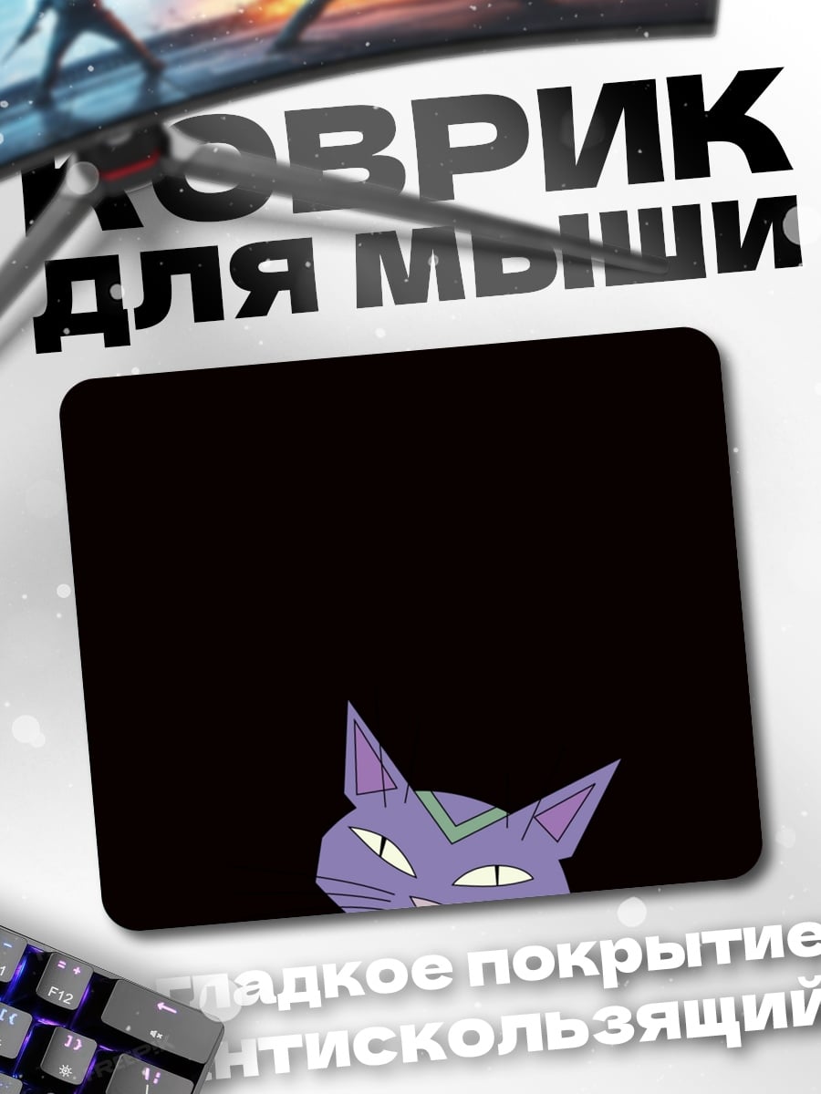 Коврик фиолетовый кот