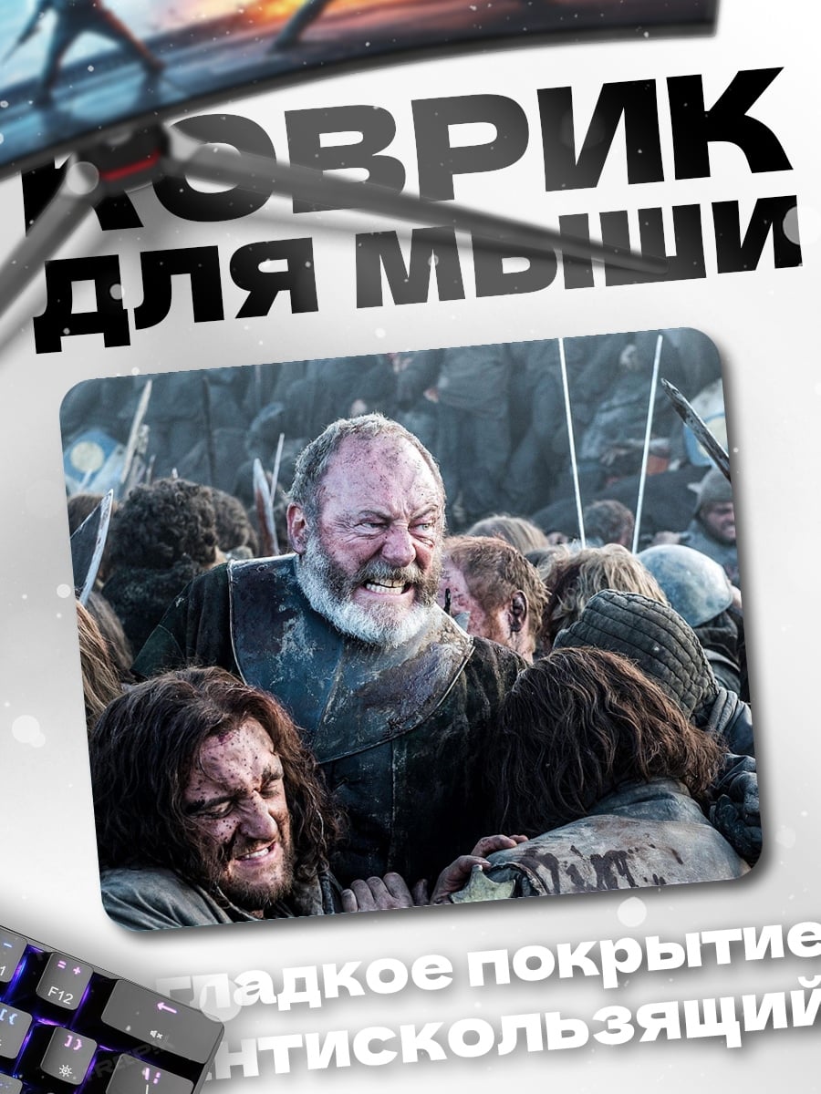 Коврик битва игра престолов