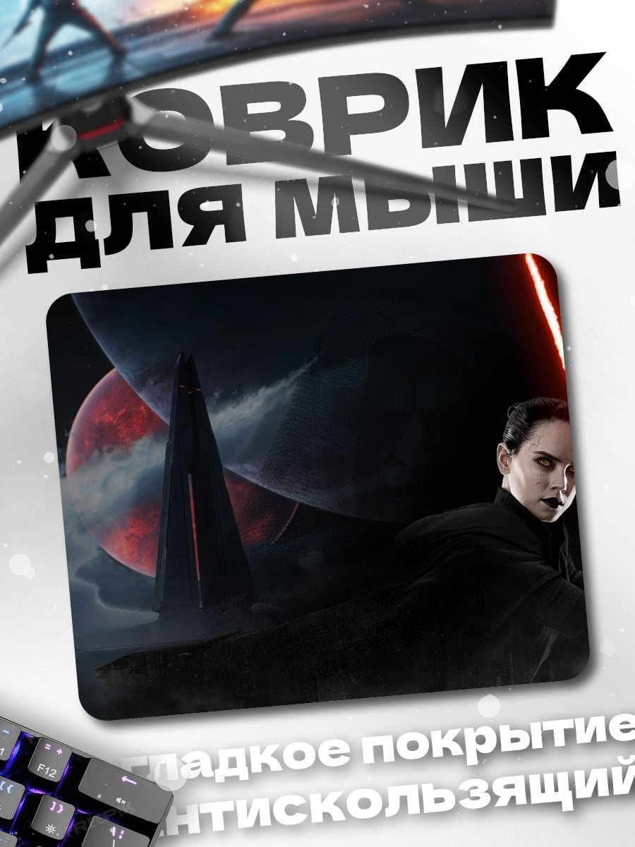 Коврик ситх с мечом