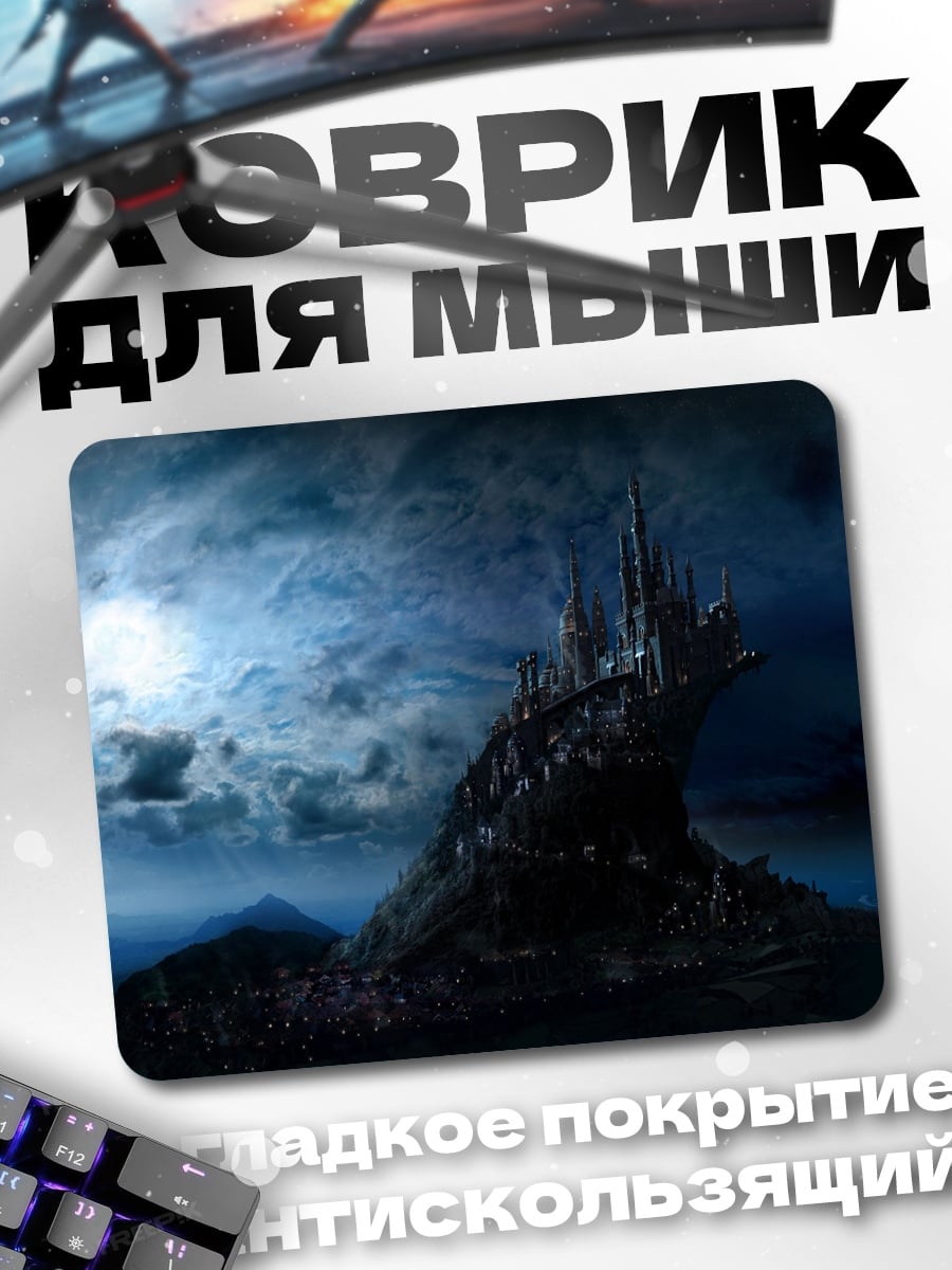 Коврик замок в ночи