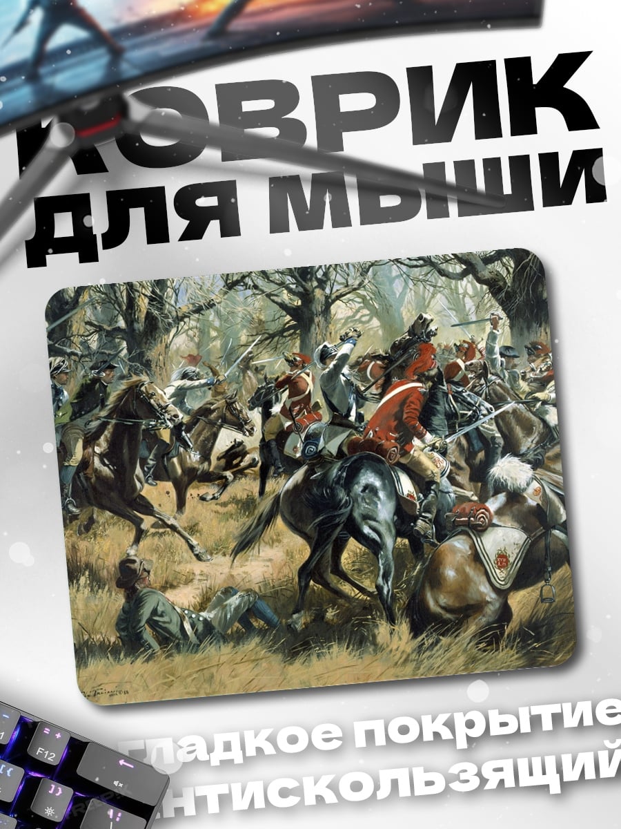 Коврик Конная битва в лесу