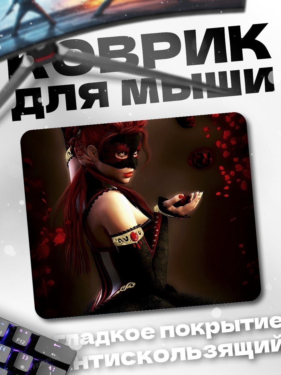 Коврик Девушка в маске