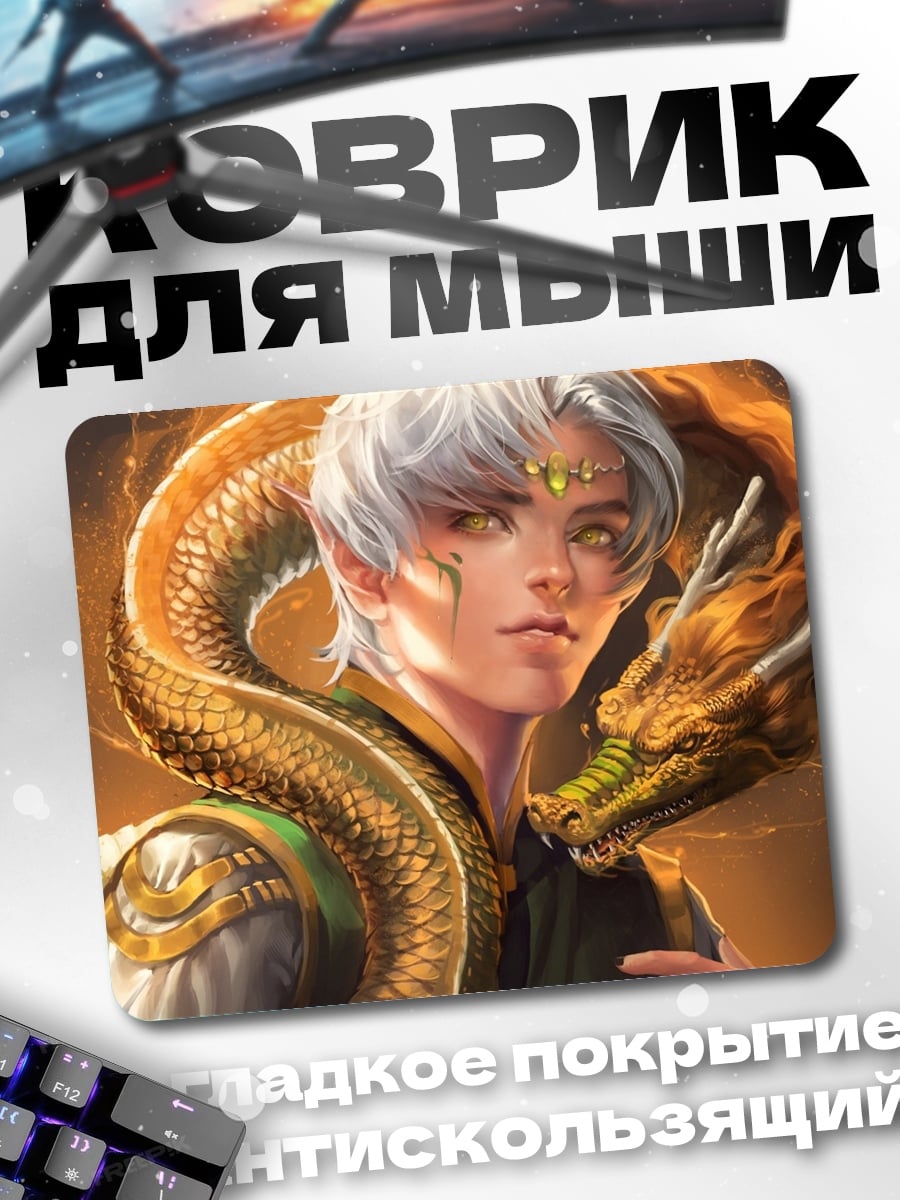 Коврик Парень с драконом