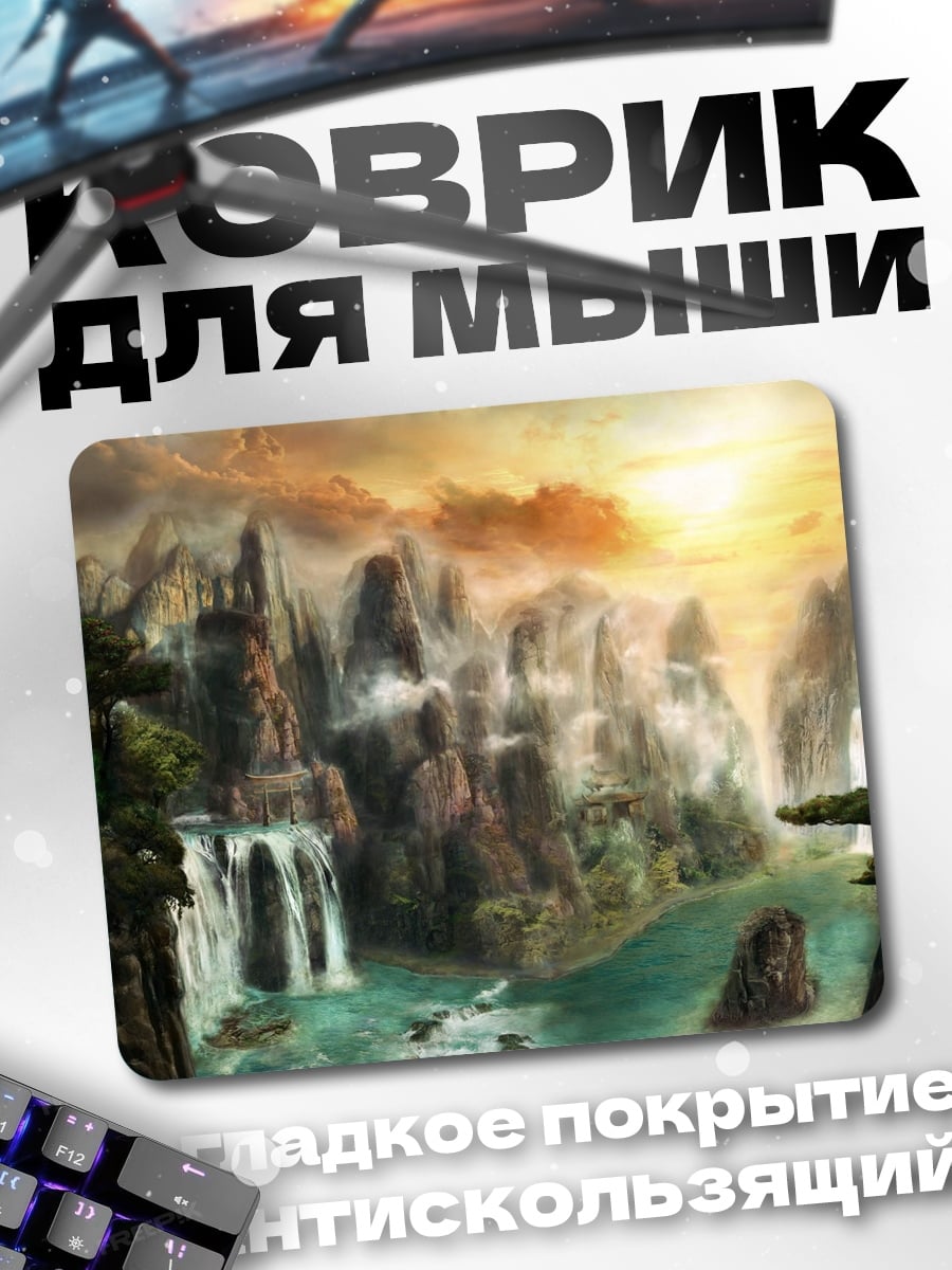 Коврик Горный пейзаж с водопадами