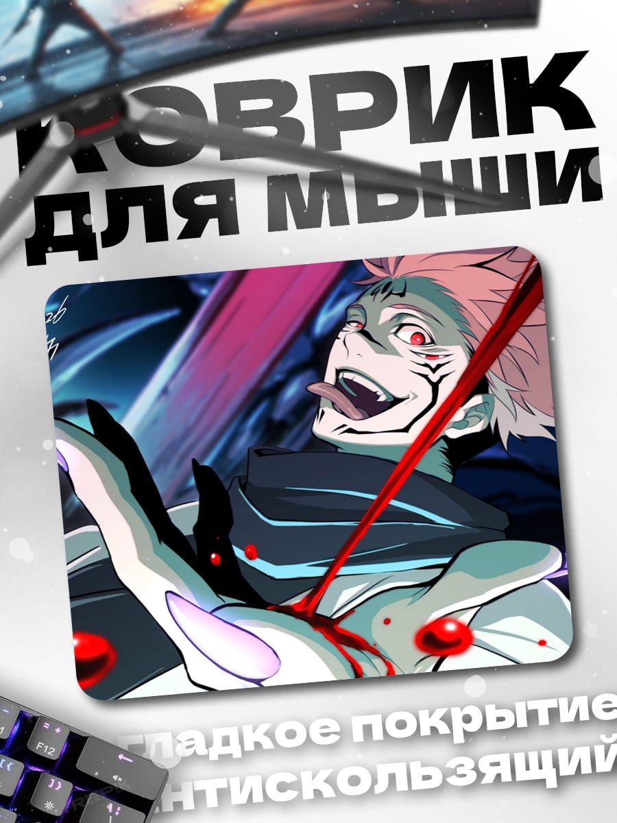 Коврик Демон с кровью