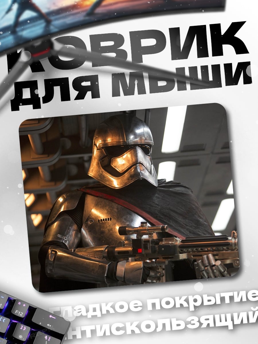 Коврик Штурмовик в броне