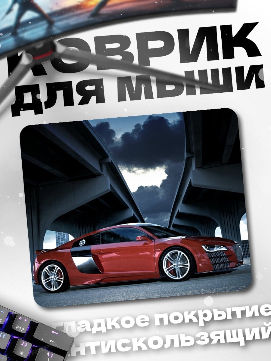 Коврик Красный спорткар