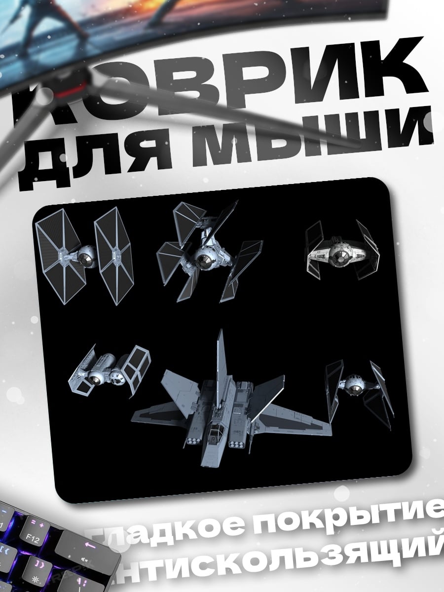 Коврик Космические корабли
