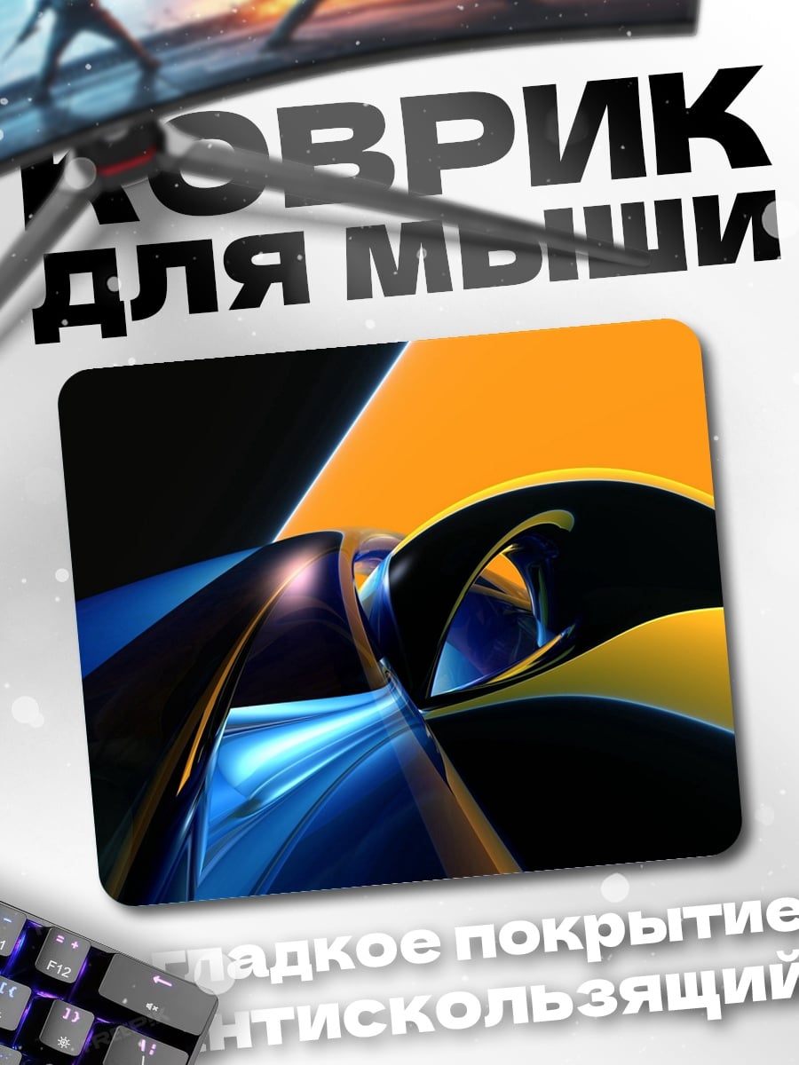 Коврик Абстрактные формы