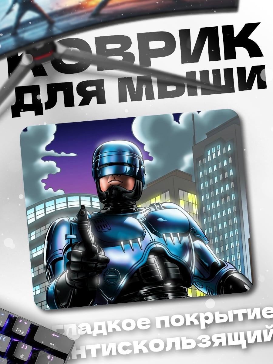 Коврик Робокоп в городе