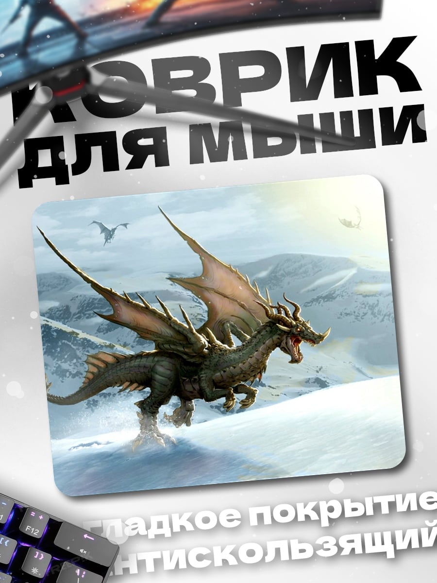 Коврик Дракон в снегах