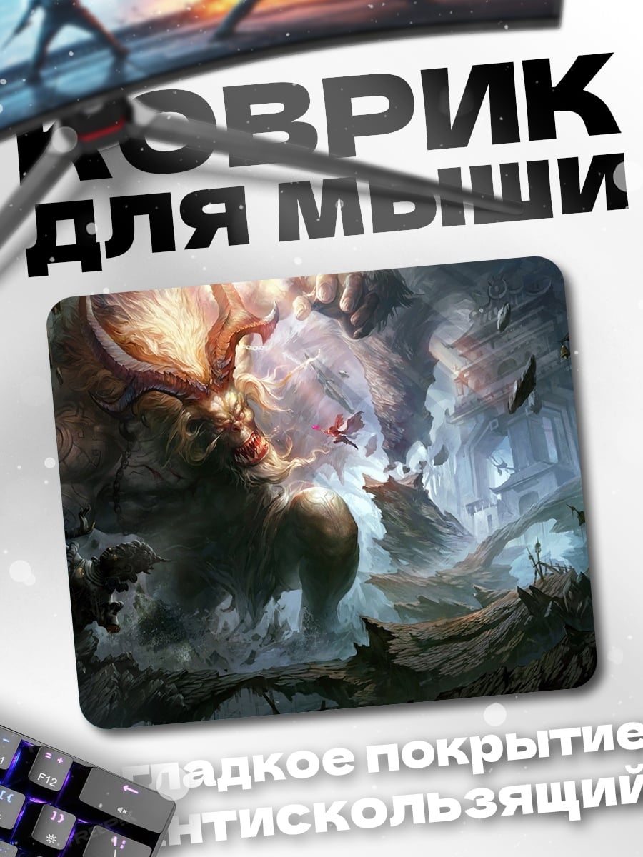 Коврик Гигантский монстр в пещере