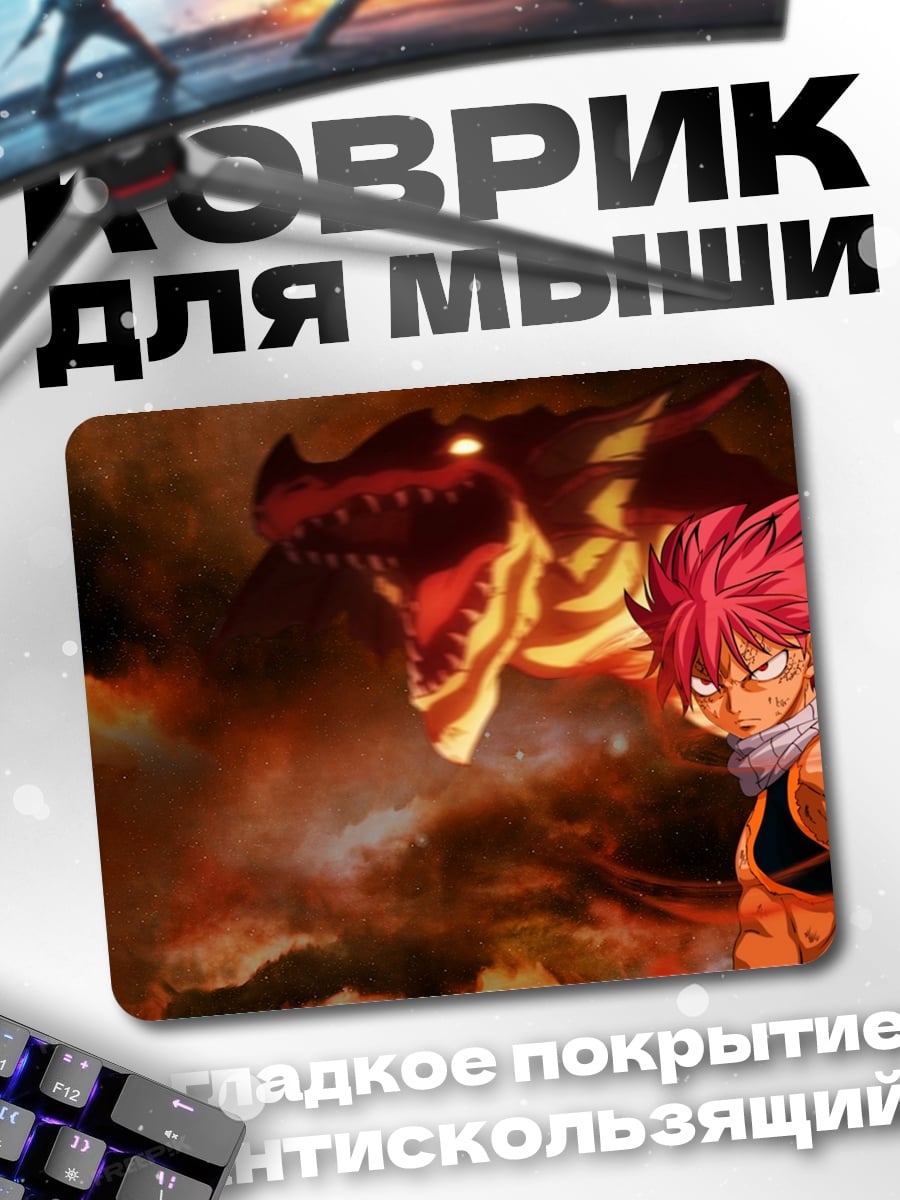Коврик Нацу Драгнил