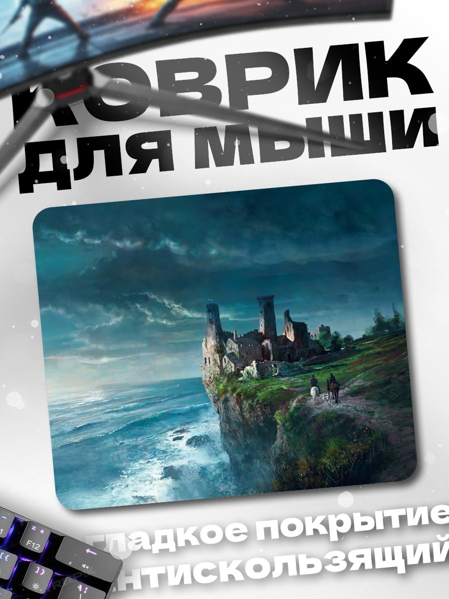 Коврик Замок на утесе