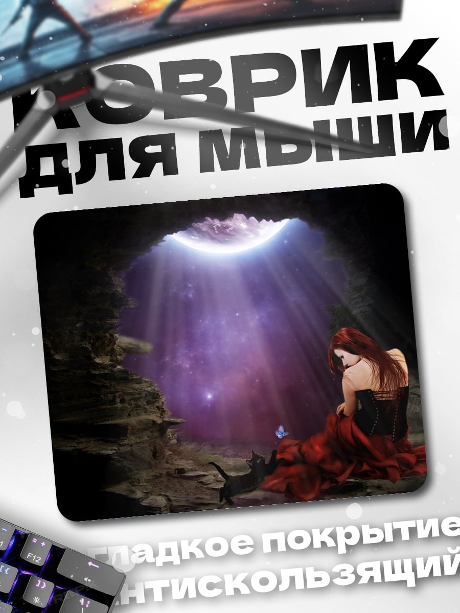 Коврик Девушка в пещере
