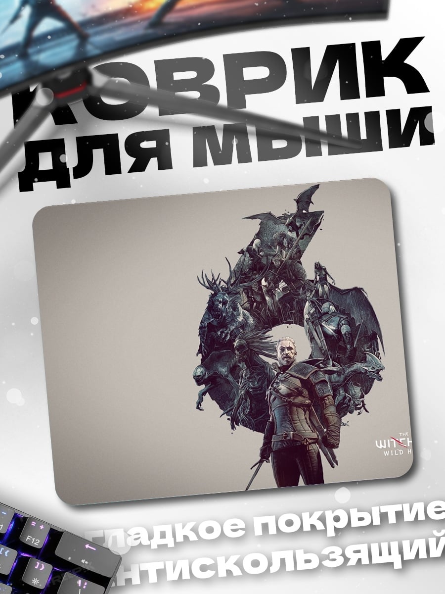 Коврик Геральт и монстры