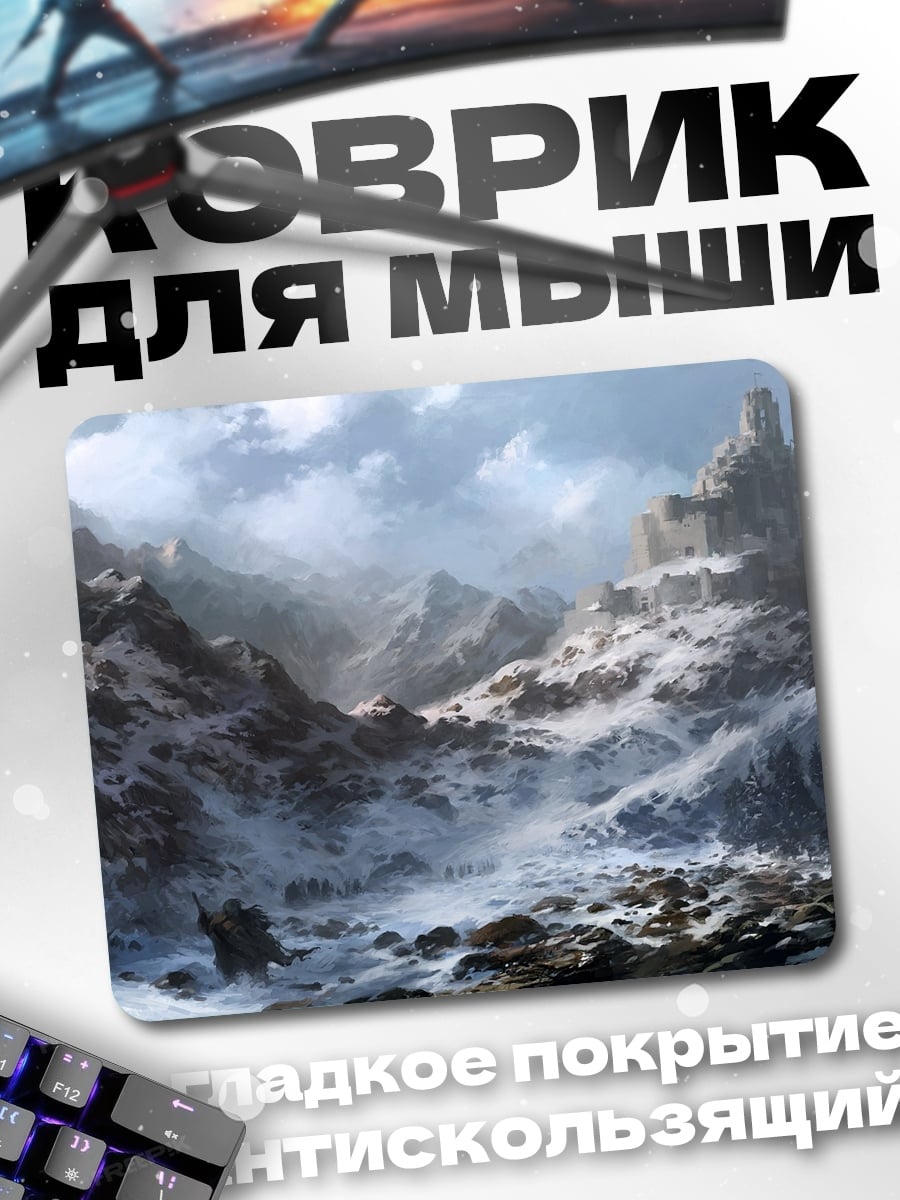 Коврик Зимние горы замок